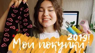 HAUL: мои покупки 2019/ AliExpress,hm,tezenis