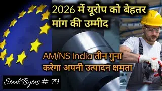 AM/NS India to triple its steel capacity I Europe hopes for better demand in 2026 I SB # 79