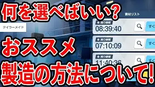 【ブルーアーカイブ】素材はどうする？そもそも何の目的でするの？おすすめ製造のやり方について！！！【ブルアカ】