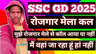 SSC GD 2025 मैं रोजगार मेले में जाऊंगा या नहीं 🙁 #chhattisgarh #trending #viralvideo #sscgd 
