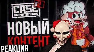 ИСТОРИЯ КЕЙСА ДВИЖЕТСЯ К ЗАВЕРШЕНИЮ? | Разбор проектов CASE: Animatronics ➲ Реакция на DimaJazDD