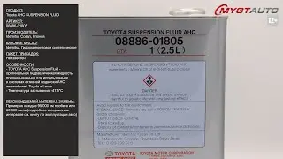 Жидкость гидравлического усилителя руля Toyota AHC SUSPENSION FLUID 08886-01805 #ANTON_MYGT