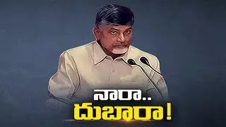 Chandrababu Wasting Public Money! | నారా దుబారా..! - Watch Exclusive
