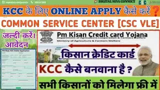 KCC ONLINE APPLY 2020 | CSC PM KCC ONLINE APPLY/KISAN CREDIT CARD ONLINE APPLY/KCC FORM KAISE BHARE