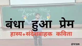Bandha Hua Prem| Comedy + Awakening Hindi Poem| Open Mic