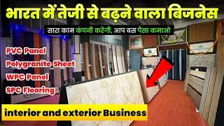 अपने पूरे जिले का काम लेकर Business शुरू करें | हर घर में लगने वाले Luxury Products | Business Bench
