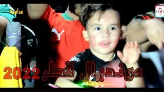 جديد وروية عن المنتخب الوطني ❤❤ ❤الفيفا تعلن فوز المغرب بتنظيم كأس العالم 2030 ،  #المغرب #كرة_قدم