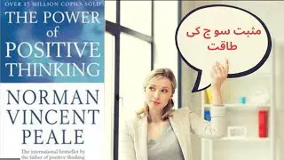 Power of Positive Thinking by Norman Vincent | Urdu / Hindi Book Summary