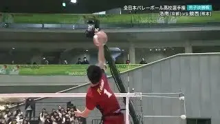 春高2018　大塚達宜　プレー集