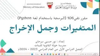 المتغيرات وجملة الإخراج Print