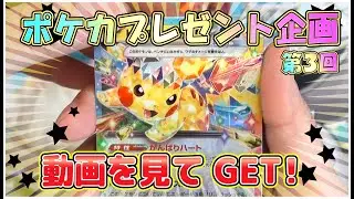 【第３回】豪華ポケカプレゼント企画始動！！！！#ポケモンカード #ポケカ