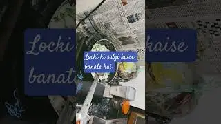 loki ki sabji kaise banate hai #loki ki sabji ka test #