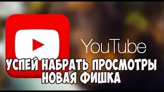 ЮТУБ РЕАКТОР (YouTube Reactr) новая функция по набору просмотров