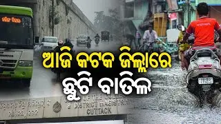 Cuttack district administration has cancelled leaves of all government employees today | KalingaTV
