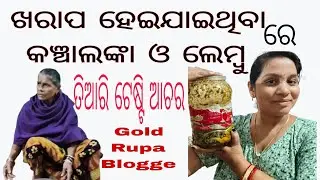 ଖରାପ ହେଇଥିବା କଞ୍ଚାଲଙ୍କା ଓ ଲେମ୍ବୁ ରେ 😌/ ହେଲା ବହୁତ ଟେଷ୍ଟି ଆଚାର / Gold Rupa Blogge / Odia Blogge / Vlog