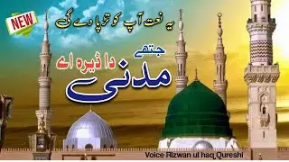 Punjabi Kalam Jithay Madni Da Dera Aye | Naat Sharif | Beautiful Naat 2023 By Rizwan ul Haq Qureshi