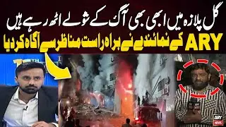 Live Shocking Updates From Gul Plaza  🚨🚒🔥