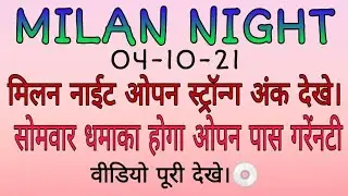 Milan night today open 04-10-21 | Milan night matka | Dilawarmatka06 |
