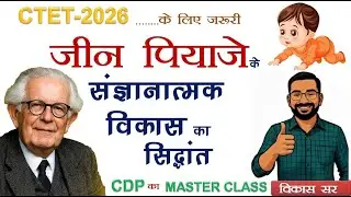 Cognitive Development of Jeen Piaget CTET Paper 1 and 2