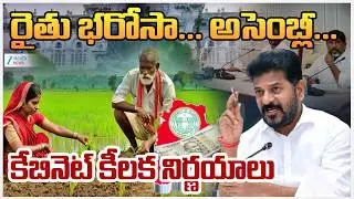 CM Revanth Key Decisions on Cabinet Meeting Today | Telangana Assembly | ZEE Telugu News
