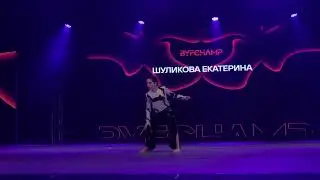 Best Solo Kids General Level BYFCHAMP 2025| ШУЛИКОВА ЕКАТЕРИНА