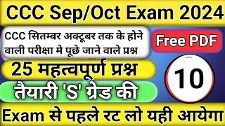 CLASS 10/CCC Exam September 2024/CCC 18, 19,20 और 21 Sep को होने वाले Exam में पूछे जाने वाले प्रश्न