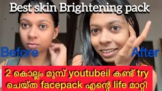 🌸Skin Brightening Face Pack at Home | Live Result ✨| Continuous Use Benefits