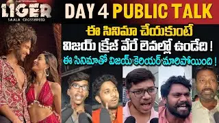 Day 4 : Ligar Movie Mass Public Talk | Liger Movie Hit or Flop | Vijay | Puri | YM Public Talks