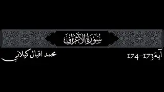 MIK, 7 Al-A'araf, 173-174