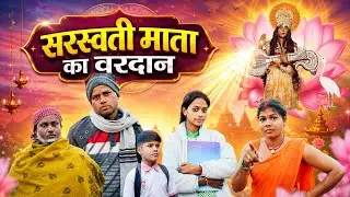 Saraswati Mata Ka Vardan - Vishwanath Comedian || Vishwanath Khortha Comedy