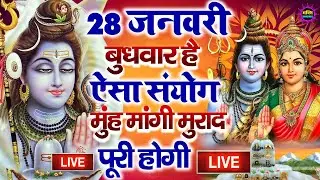 LIVE शिव भजन स्पेशल आज के दिन शिवजी की यह वंदना सुन लेना आपकी हर इच्छा पूरी हो जाएँगी | शिव भजन 2025