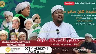 Al-syarqawi ala al- hudhudi siri 14