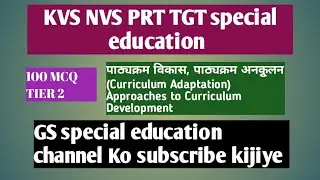 पाठ्यक्रम विकास, पाठ्यक्रम अनकुूलन (Curriculum Adaptation)  Approaches to Curriculum Development KVS