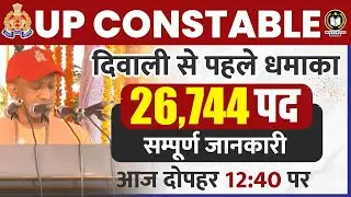 UP CONSTABLE NEW VACANCY 2021 | नई भर्ती 26744 | UP CONSATBLE BHARTI AGELIMIT, ELIGIBILITY, SYLLABUS
