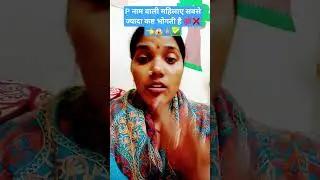 p नाम वाली महिलाए सबसे ज्यादा कष्ट भोगती है #astrology #motivation #facts #jyotish #ytshorts