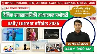 03 Feb 2026 | Daily CA Quiz | UPPSC RO/ARO, UP PCS, BEO, AHC RO/ARO UPSSSC Lekhpal #currentaffairs