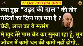 Guruji Satsang | क्या तुझे 