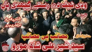 Najaf De Rastay Puchday Han | Syed Sher Ali Shah Morai | At Moro Muhhrum 1445/2023