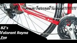 มี Rayna = โซ่หลุด (BZ's Rayna .exe)