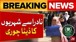 Pakistani Data Leak? | Nadra Latest Update | Breaking News