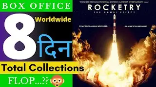 Rocketry Box Office Collection | 8 Day | Rocketry Movie Box Office Collection, R Madhavan #Rocketry