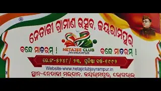 NETAJEE GRAMINA UTSAV 2026, JAYRAMPUR, BHOG0RAI, Balasore, Odisha.  Day 8 part 03