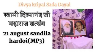 स्वामी दिव्यानंद जी महाराज सत्संग || 21 august sandila hardoi || MP3 128K