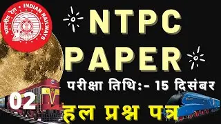 RRB NTPC EXAM DATE 15 DECEMBER 2020 CBT-1 PAPER|RRB NTPC PAPER 2020}RRB NTPC EXAM BSA PAPER 2020