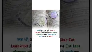 👀eye lens only blue cut lens #tranding #viral #health #tips #shorts