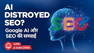 क्या AI ने Google Ranking खराब कर दी है? Google AI और SEO की सच्चाई | Gaurav Dubey Digital Marketing