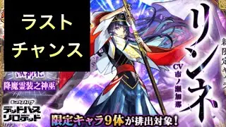 リンネラストチャンス　#モンスト　#超獣神祭  #モンストガチャ 