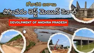 Polavaram Left Canal | Polavaram Project | Godavari River