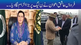 Ashiq Awan Accused PMLN For Economic De-stability!!