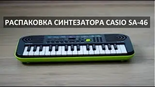 Распаковка синтезатора Casio SA-46